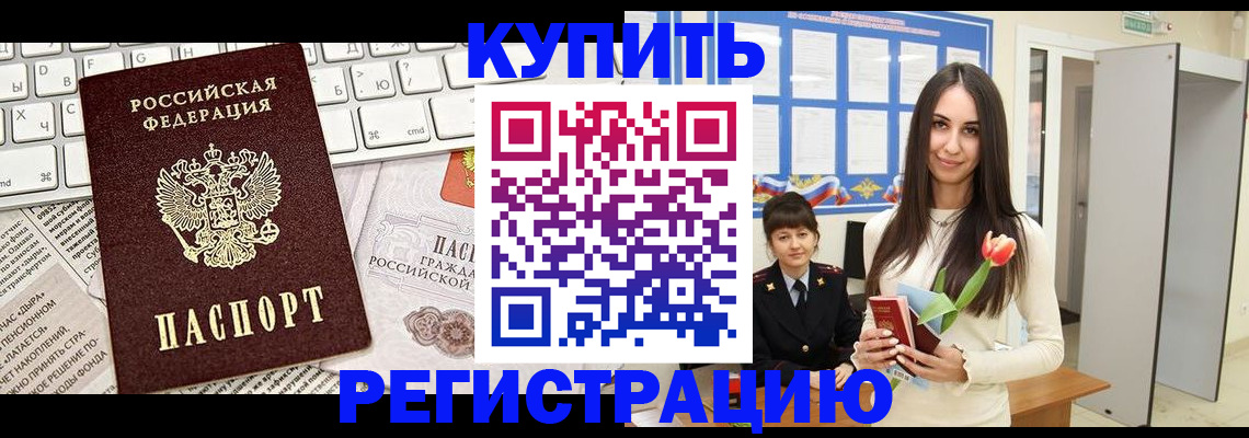 прописка ребенка в Первомайске
