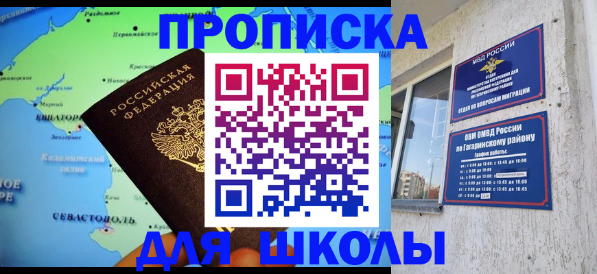 прописка законно в Первомайске