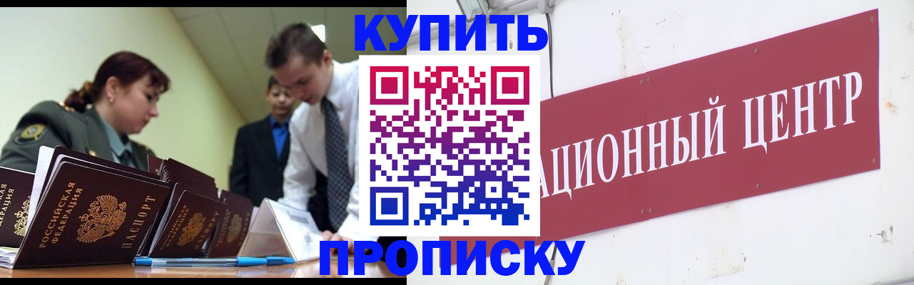 временная регистрация в Первомайске