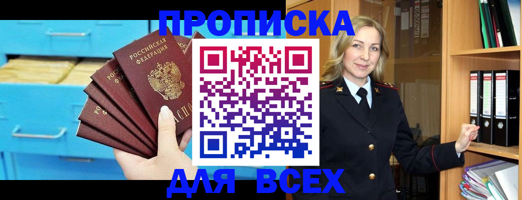 прописка иностранных граждан в Первомайске
